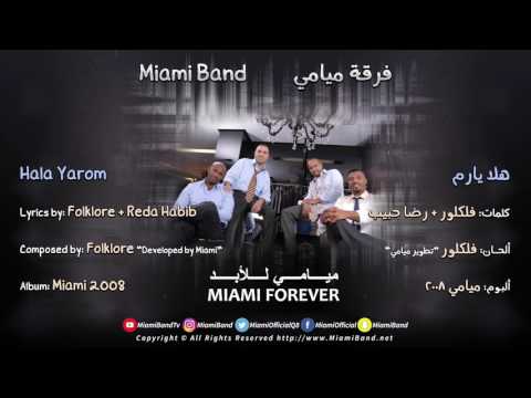 Miami Band - Hala Yarom | 2008 | فرقة ميامي - هلا يارم