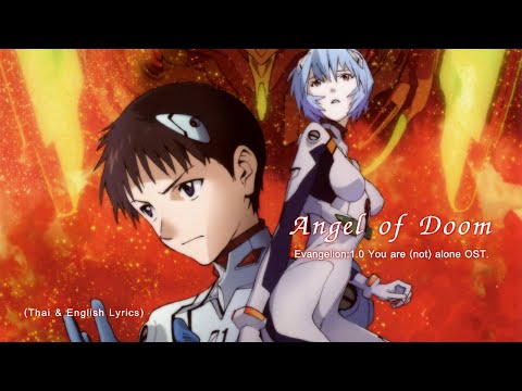"Angel of Doom" (EM21) by Shiro SAGISU ― Evangelion:1.0 You Are (Not) Alone OST【TH & English Lyrics】