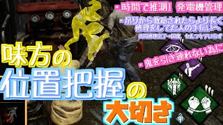 【DbD】サムネで完結？！味方の位置把握の大切さを語りたかった動画【デッドバイデイライト】【生存者】