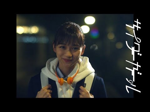 サイダーガール”サテライト”Music Video