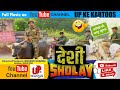 DESI Sholay Full Hindi Comedy Film. Director Mukesh Sharma