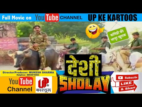 DESI Sholay Full Hindi Comedy Film । Director Mukesh Sharma