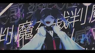 魔女裁判 ／ Yshida(cover)