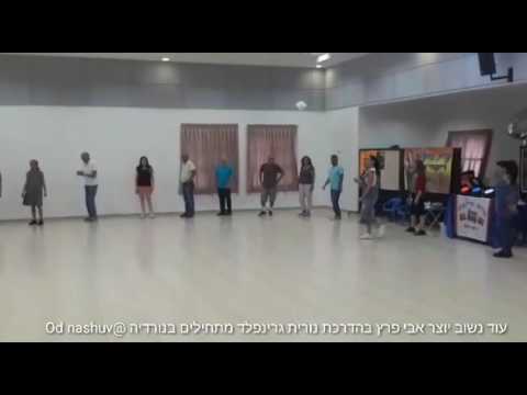 עוד נשוב המתחילים בנורדיה Od nashuv