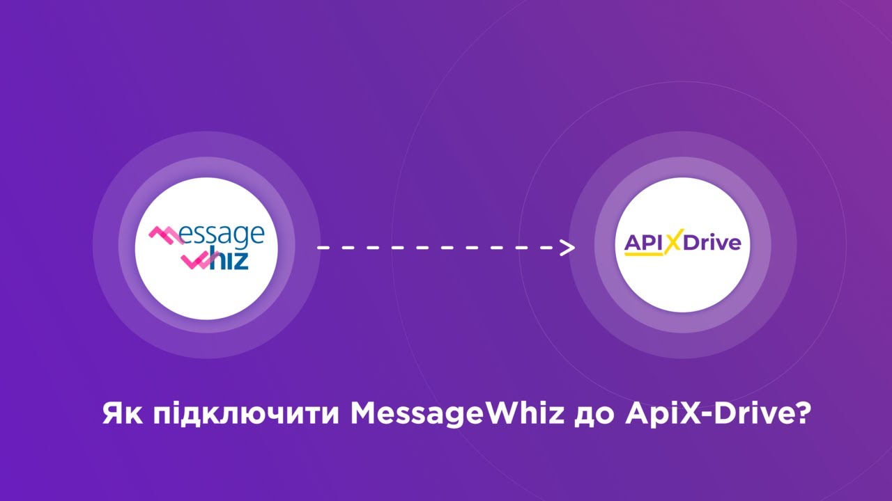 Підключення MessageWhiz