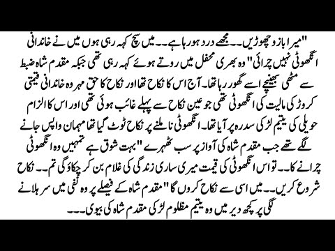 Urdu Novel "جنونِ محرم"Junoon Jo Dil Ko Mehram Bana De | Emotional Romantic Love | Heart Touching