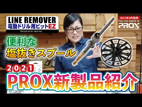 PROX Line Remover Electric Drill Bit EZ