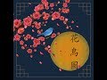 [MV] 심규선(Lucia) - 화조도 (Hwa-jo-do : Flowers and Birds painting) (ENG sub)