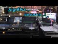Azhagiya Laila 90s Love Song Digital Echo Effect Kiruba No1 Audios