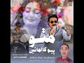 Mitho Piyo Galhaen 360P