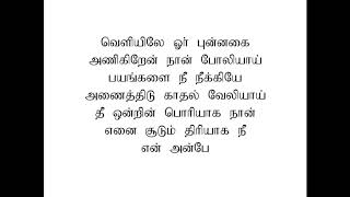 yavvana   sathya lyrics in tamil