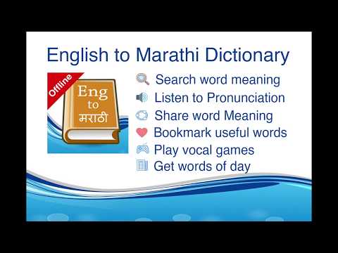 English Marathi Dictionary Video
