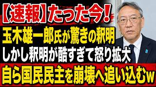 【玉木雄一郎に批判殺到】「5万円給付」は公約違反？国民民主党に問われる説明責任
