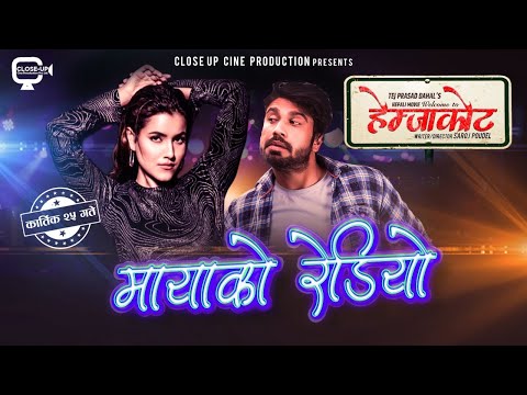 Maya Ko Radio - Nepali Movie "Welcome to HEMJAKOT" Song || Alisha Sharma || Indira Joshi, Udesh