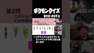 ポケモンジムバッジどのシリーズかわかるかな？？？【本編もみてね】#ポケモン #ポケモンクイズ #shorts