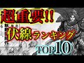 伏線ランキング キングダムで超重要な伏線を考察してみた ネタバレ考察