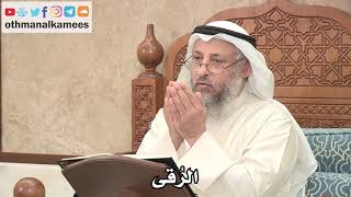 288 - ما هي الرُقى؟ - عثمان الخميس