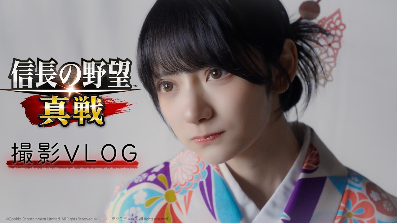 「豪胆派代表」として激熱！『信長の野望 真戦』撮影密着Vlog！見逃せない！