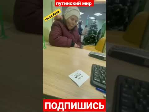 старая кошелка пришла в банк за кредитом и заявила, что зарабатывает больше 300 тысяч на эскорте.