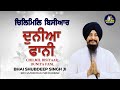 Chilmil Bisiyaar Duniya Fani Bhai Shubdeep Singh Ji Sri Hazuri Ragi Sri Darbar Harjas Records