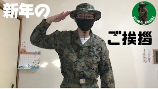 新年のご挨拶、遅くなったけど