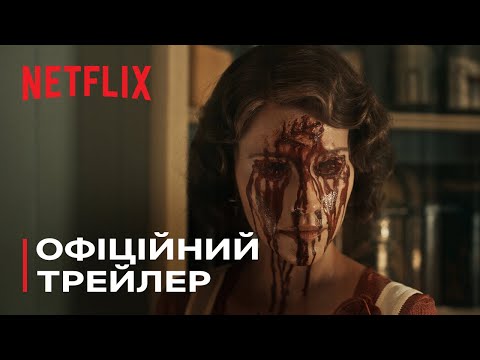 Трейлер серіалу «Кабінет курйозів / Шафка цікавинок Гільєрмо дель Торо»