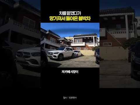 차를 맡겼다가 망가져서 돌아온 블박차 #블랙박스 #한문철tv #교통사고