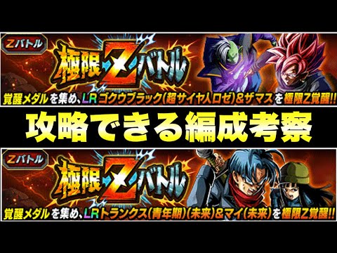 Descargar ドッカンバトル 54 まさかのダブル極限 Lrロゼ ザマス トランクス マイ 極限zバトルで勝てる編成考察 Dragon Ball Z Dokkan Battle