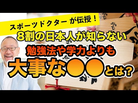 芸術・スポーツ文化学科 【受験必勝】受験でパフォーマンスを最大限に発揮する方法 スポーツドクター ・辻秀一