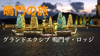 [Naruto Trip] Grand XIV Naruto The Lodge, Heart Island, Kagami Island