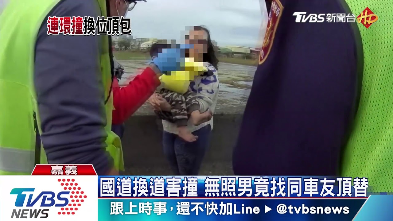 國道突變車道害失控 無照男闖禍找友頂替