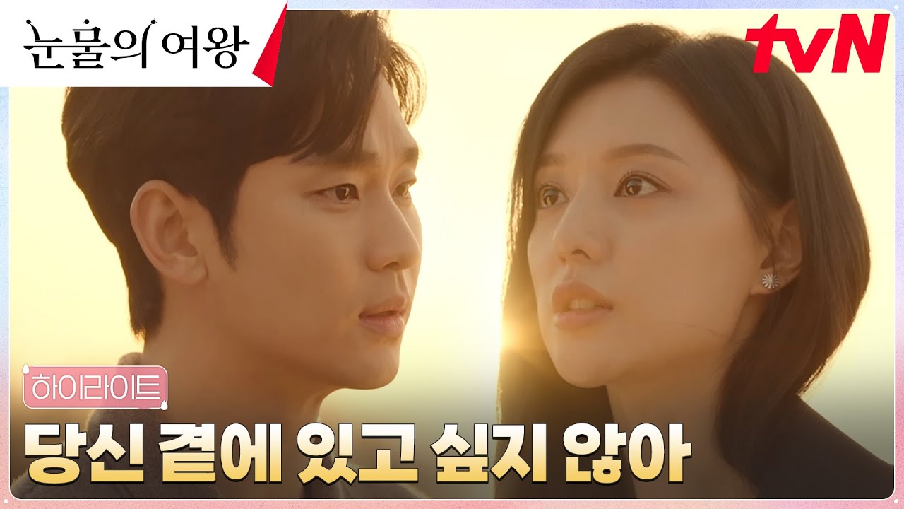 12화 하이라이트｜홍해인, 차마 다시 잡을 수 없는 사랑하는 백현우의 손 #눈물의여왕 EP.12