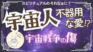 【実録】HSP・繊細すぎて苦しいあなたへ。私の中に宇宙人が300人いた前世からの話