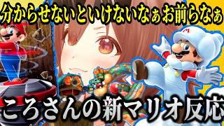 マリギャラ２で増えた新しいマリオの変身を楽しむころさん【ホロライブ切り抜き/戌神ころね】#生神もんざえもん​​​​​​​​​​​