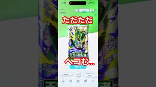 新パック【天空の支配者】の初引きの結果は公開する意味もなかった #ポケポケ #おれポケ #ポケポケ新パック #ポケポケ開封チャレンジ #天空の支配者