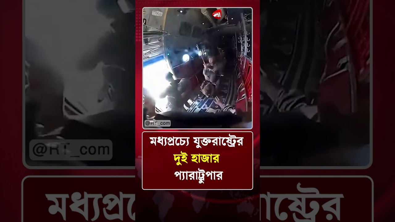 মধ্যপ্রাচ্যে নতুন করে হাজারো সৈন্য ও যু/দ্ধবিমান মোতায়েন যুক্তরাষ্ট্রের | Protidiner Bangladesh