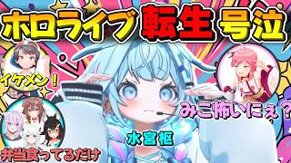 【スバルの小屋】みこ先輩に怯えていた新人、ゲマズと対面し「異世界転生」と勘違いして大号泣してしまう水宮枢ｗｗ【ホロライブ切り抜き】