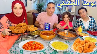 روتين يومنا الحقيقي كامل ???? يوم الجمعة????