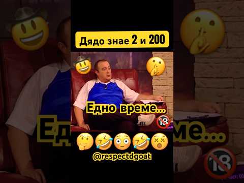 #смяхдоскъсване #виц #bulgaria #славитрифонов #смешно #bg #шоутонаслави #бг #смях #българия #бгтуб