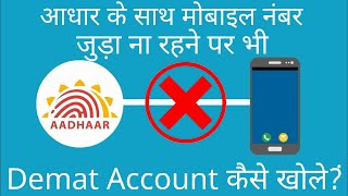 How to Open Online Demat Account if Aadhar is Not Linked with Mobile?