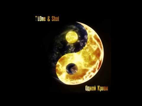 T1One & Shot - Одной крови
