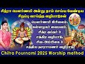 சித்ரா பௌர்ணமி 2025 அன்று செய்ய வேண்டிய 