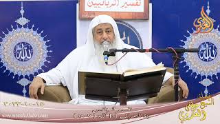 تفسير الربانيين ـ سورة الأعراف ( 2 ) الآيات ( 7-15 )  تاريخ 15 10 2023