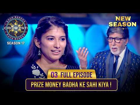 New Season | KBC S17 | Ep. 3 | Full Episode | KBC ke badhe hue prize money se खुश hue contestants
