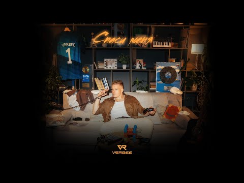 Video thumbnail for Спаси меня (Save me)