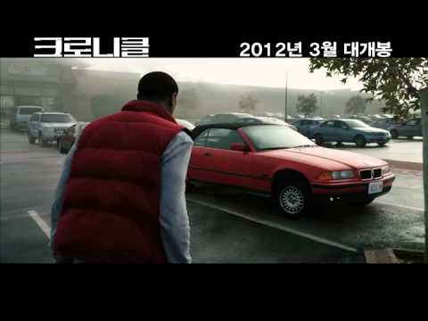 [크로니클]  티저예고편