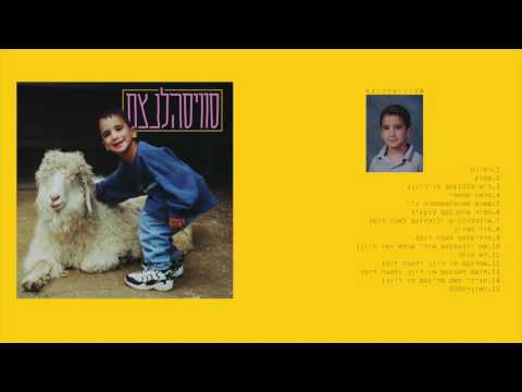 Video thumbnail for Flow Asmati - פלואו אסמטי