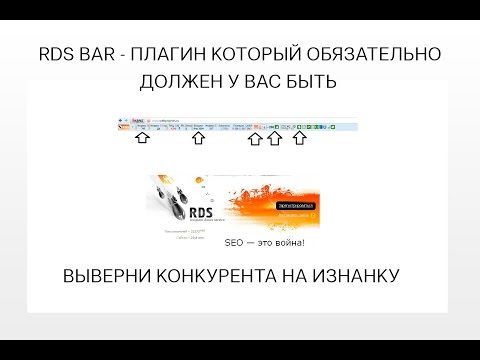 SEO расширения для браузеров RDS Bar-справка по работе с библиотекой сайта.