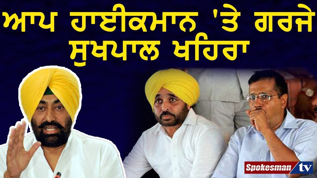 Sukhpal Khaira speaks on AAP Sukhpal Khaira speaks on AAP
