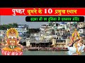 pushkar top 10 tourist places, पुष्कर में घूमने के 10 प्रमुख स्थान